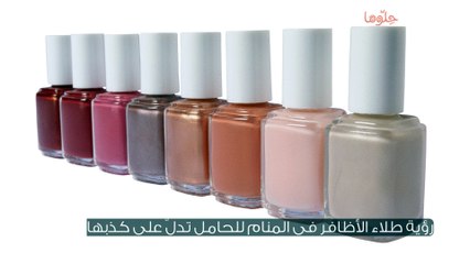 تفسير حلم طلاء الأظافر للحامل