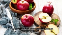 تفسير التفاح الأحمر في المنام للحامل