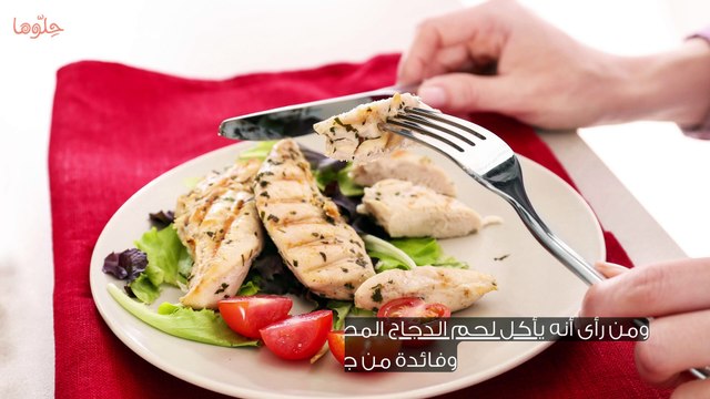تفسير رؤية أكل الدجاج في المنام