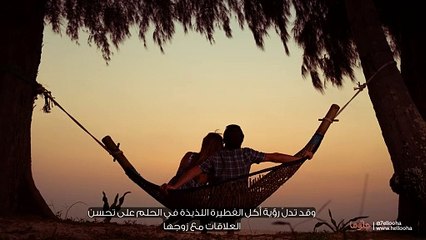 تفسير رؤية الفطيرة في المنام للمتزوجة