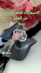 اكسسوارات للشعر للبنوتات من الجلد روعة