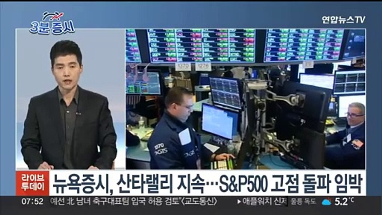 [3분증시] 뉴욕증시, 산타랠리 지속…S&P500 고점 돌파 임박 外