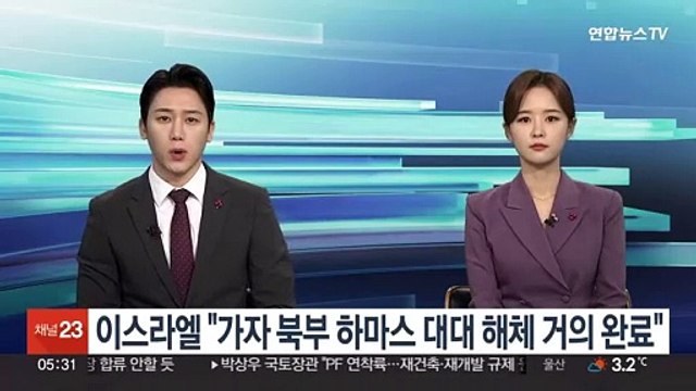 이스라엘 가자 북부 하마스 대대 해체 거의 완료