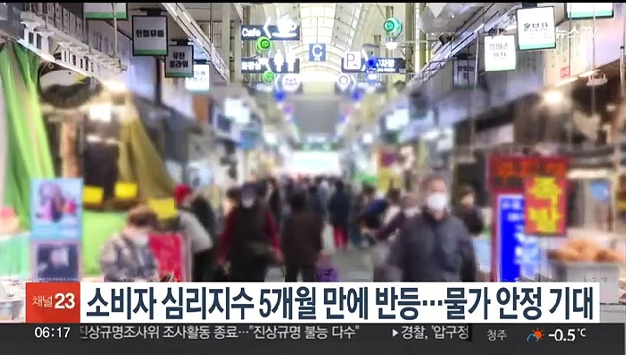 소비자 심리지수 5개월 만에 반등…물가 안정 기대