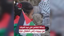 رسالة تضامن في عيد الميلاد من بيروت إلى أطفال غزة