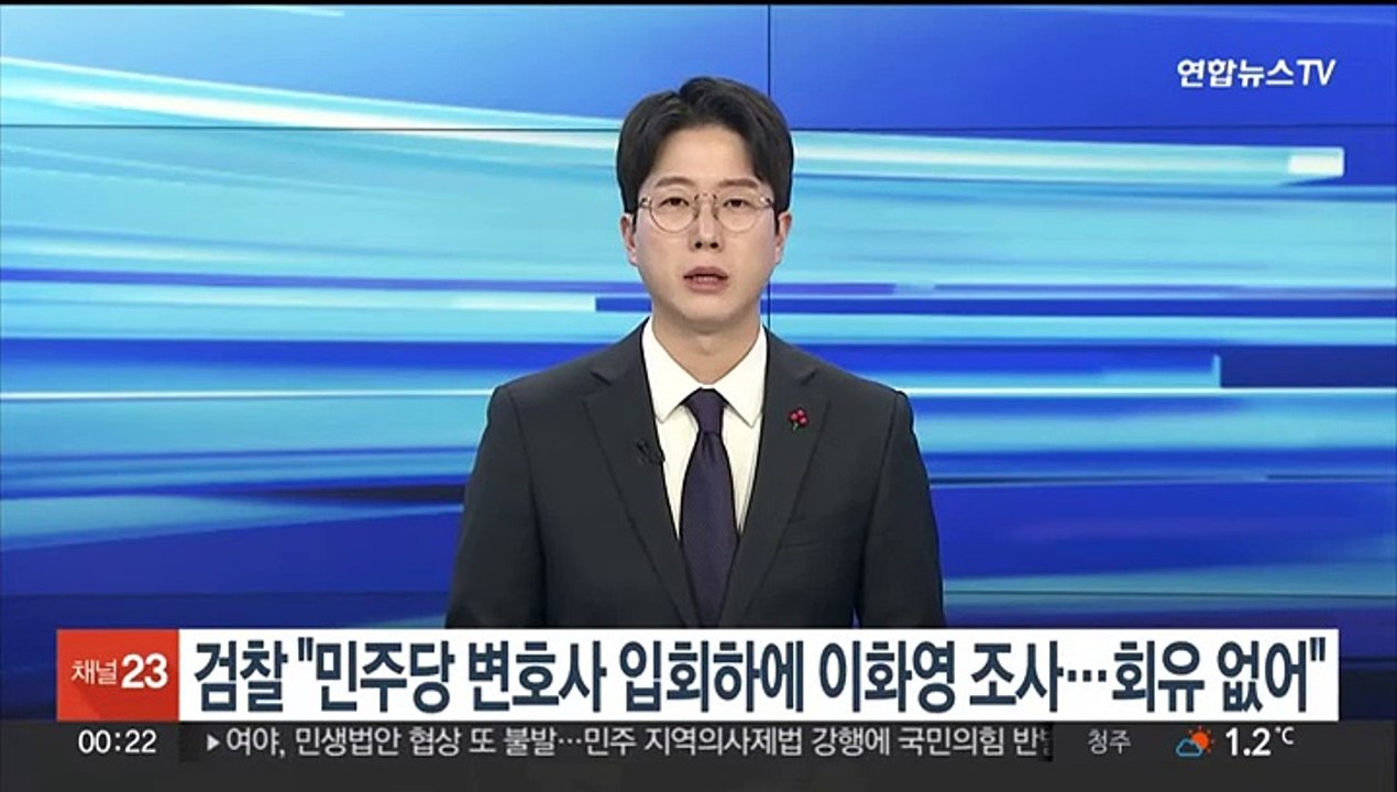 검찰 "민주당 변호사 입회하에 이화영 조사…회유 없어"