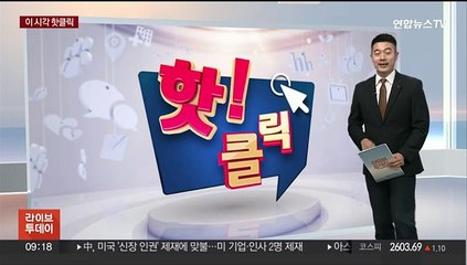 [핫클릭] 청주 눈썰매장 사고 중상자, 현장에 있던 소방관이 모두 구해 外