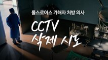 파도 파도 괴담만 '롤스로이스 사건'...이번엔 처방 의사 [앵커리포트] / YTN