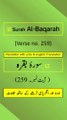 Surah Al-Baqarah Ayah/Verse/Ayat 259(b) Recitation (Arabic) with English and Urdu Translations