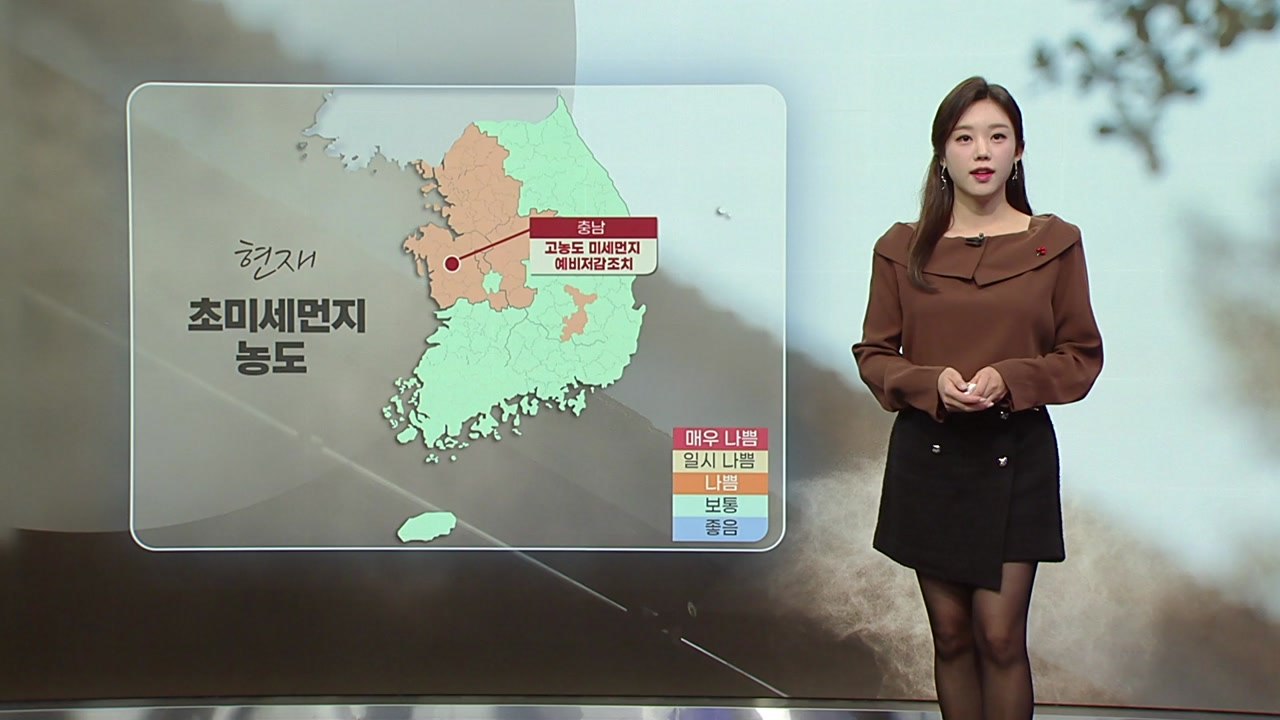 [날씨] 중국발 스모그 유입...주말까지 미세먼지 / YTN