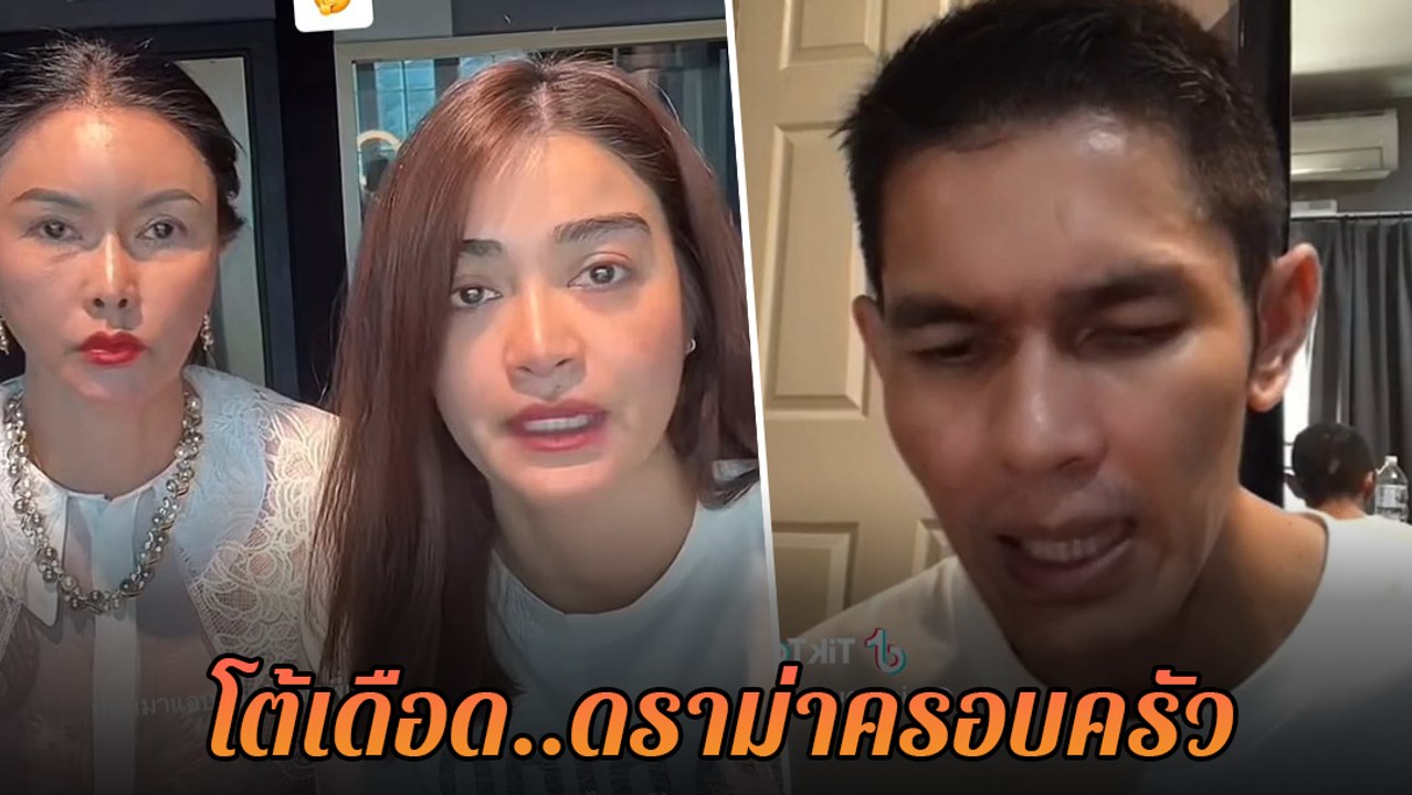 แจง เมีย แจ๊ส ชวนชื่น โต้เดือดปมดราม่า ถูกน้องชายแฉ เนรคุณ ลวงโลก