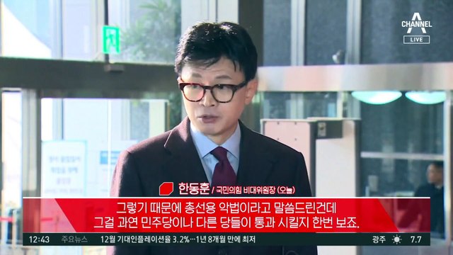 한동훈, 당정관계 질문에 “상호 협력하는 동반자”