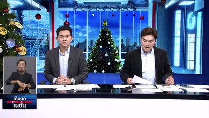 จับตาน้ำทะลักท่วมปัตตานีซัดอส.จมน้ำสูญหาย | เก็บตกจากเนชั่น |27 ธ.ค. 66 | PART 3