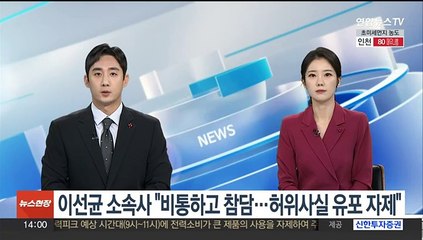 故이선균 소속사 "비통하고 참담…허위사실 유포 자제해달라"