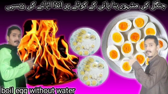 boil egg without water recipe | bina pani ke anda boil recipe | steam egg recipe | coals egg recipe | HOW TO BOIL EGGS COALS | اگ پر انڈا ابالنے کا طریقہ