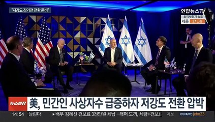 이스라엘, '저강도 장기전' 전환 전망…"전쟁은 수개월 더"