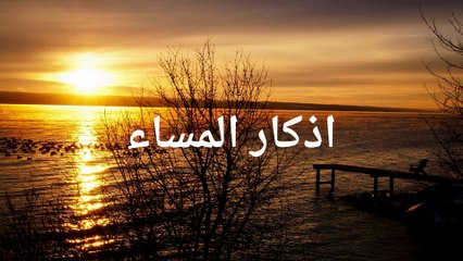 اذكار المساء ودعاء الرزق