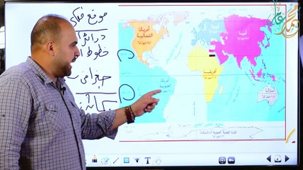 الصف الثالث الاعداداى - جغرافيا - الدرس الاول - قارات العالم - الموقع والمساحة