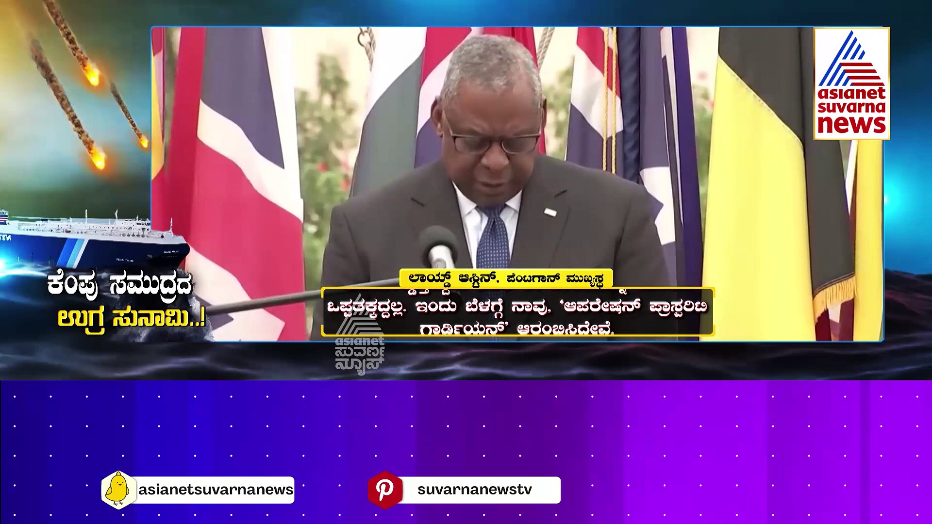 ಭಾರತಕ್ಕೆ ಆಗಮಿಸುತ್ತಿದ್ದ ಹಡಗಿನ ಮೇಲೆ ಉಗ್ರರ ದಾಳಿ, ಹೌತಿ ಭಯೋತ್ಪಾದಕರಿಗೆ ಚೀನಾ ಕುಮ್ಮಕ್ಕು?