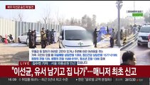 '마약혐의' 배우 이선균, 숨진 채 발견…유서 남겨