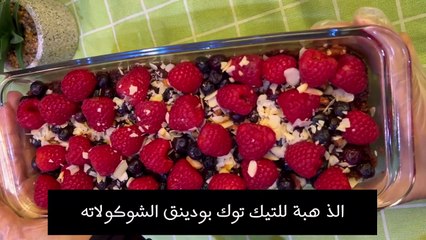 هبة التيك توك الجديدهحلا الهبة بودينق الشوكولاته الذ بودينق بالشوكولاViral Tiktok Recipe 