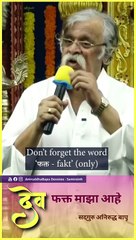 God belongs 'only' to me _ Sadguru Aniruddha Bapu