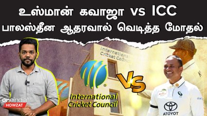 Palestine-க்கு ஆதரவு தெரிவித்த Usman Khawaja.. தடை விதித்த ICC