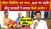 Mohan Yadav Cabinet: Jitu Patwari का Lok Sabha election पर बड़ा बयान | Congress | वनइंडिया हिंदी
