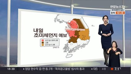 Download Video: [생활날씨] 추위 대신 먼지 기승…내일 수도권 '미세먼지 비상저감조치'