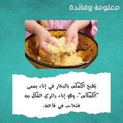 الكسكس :أكثر من مجرد طبق طعام