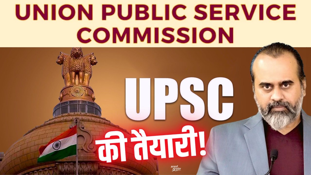 UPSC की तैयारी का जाल || आचार्य प्रशांत, आइ आइ...