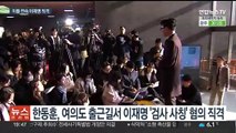 한동훈, 첫 출근길서 이재명 직격…'비정치인 비대위' 예고