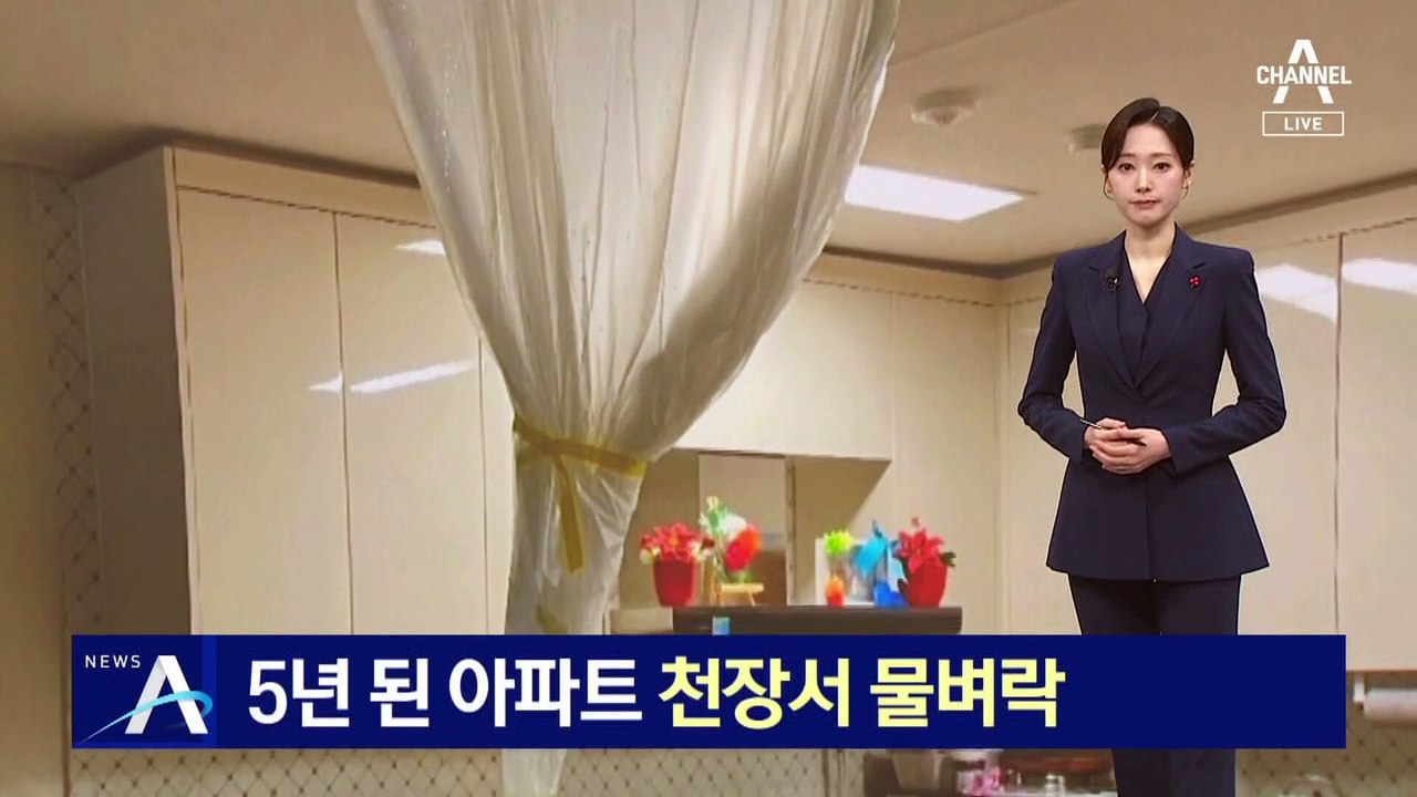 아파트 천장서 물이 콸콸…시공사-사업자 책임 공방