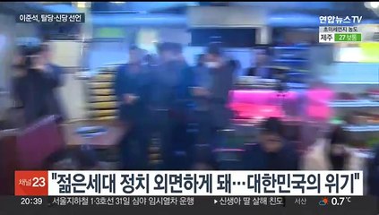 이준석, 탈당·창당 선언…"총선 전 재결합 없다"