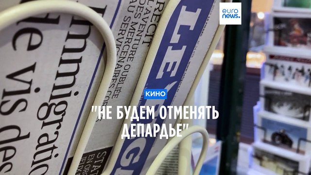 Не будем отменять Депардье . Десятки звёзд встали на защиту опального актёра