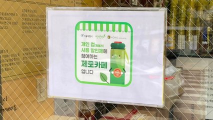 [서울] 내년부터 서울에서 개인 컵 쓰면 포인트 누적...서울페이와 연계 / YTN