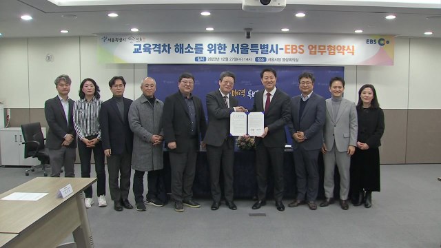 [서울] 서울시-EBS '교육 격차 해소 위한 업무협약' 체결 / YTN