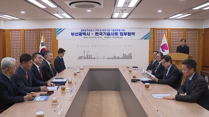 [부산] 부산시-한국기술사회, 지역 현안사업 기술협력 협약 / YTN