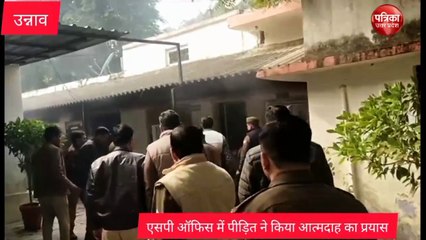 Video: सीओ पर गंभीर आरोप लगा पीड़ित ने एसपी ऑफिस में लगाई आग