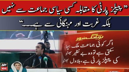 "PPP Ka Muqabala Mehngai Say Hai...", Bilawal Bhutto