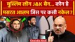 Amit Shah ने Masrat Alam के Muslim League Jammu Kashmir को Ban क्यों क्या ? | MLJK | वनइंडिया हिंदी