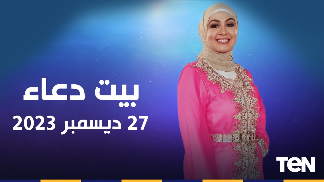 مفهوم الخشية بالخشوع في الصلاة.. وجهود مؤسسة "سقيا الماء" في أعمال الخير | بيت دعاء
