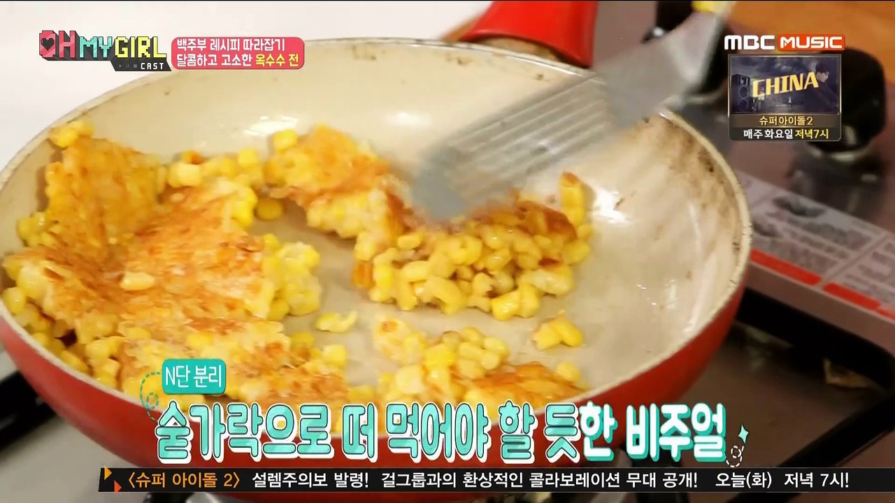 150904 오마이걸 캐스트 Ep.04