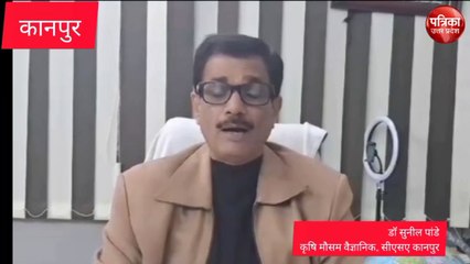 Video: आईएमडी ने जारी किया अलर्ट, जानें क्या कहते हैं कृषि मौसम वैज्ञानिक