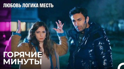 Горячие Моменты Экрем и Элиф - Любовь Логика Месть 71 Серия