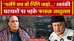 Jammu Kashmir में आतंकी घटनाओं पर Rajnath Singh पर भड़के Farooq abdullah | Pakistan | वनइंडिया हिंदी