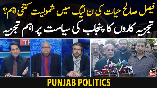 Faisal Saleh Hayat quits PPP for second time, joins PML-N - Experts' Analysis