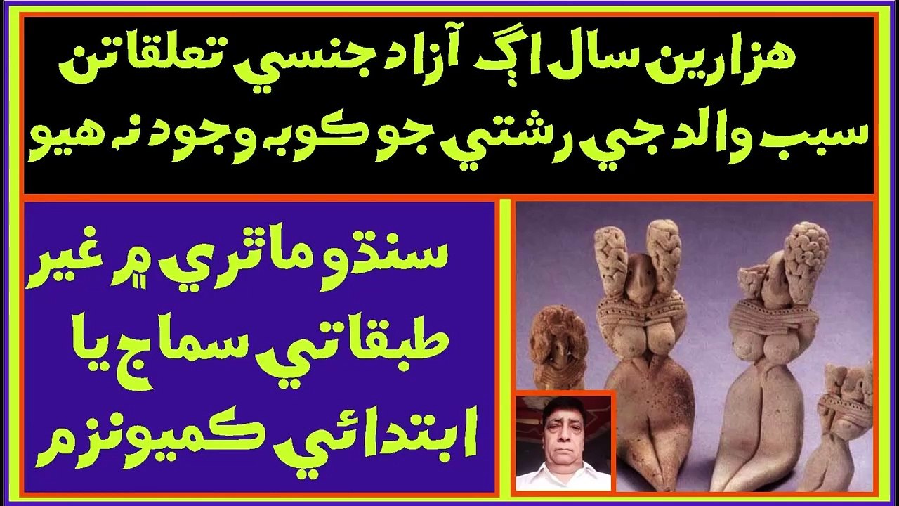 Ruk Sindhi – The Society of the Indus Civilization was based on economic equality