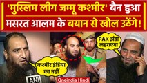 Muslim League Jammu Kashmir Ban: Masrat Alam के खौलाने वाले बयान | Amit Shah | MLJK | वनइंडिया हिंदी