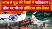 Ind Vs Pakistan: पाकिस्तान जंग की तैयारी में जुटा | India Vs Pakistan War | Nawaz Sharif | वनइंडिया